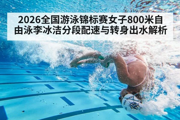 freestyle swimmer underwater turn